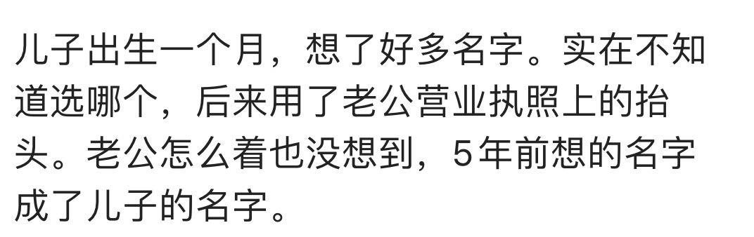 爱在屋檐下|你家宝宝的名字哪里来的,网友:梦里一位老爷爷给取的名字