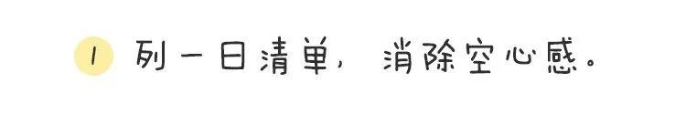 『你的育儿经』居家学习，3招让你的孩子恢复正常作息
