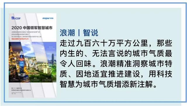 智在泉城丨三年蝉联中国领军智慧城市，仁义齐鲁背后的智慧密码