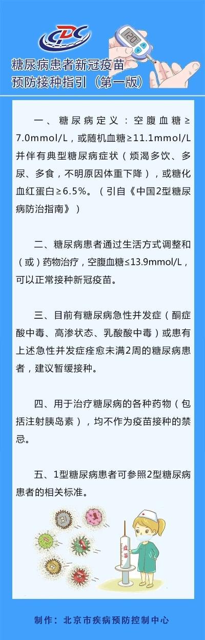 糖尿病|北京疾控：建议有糖尿病急性并发症患者暂缓接种新冠疫苗