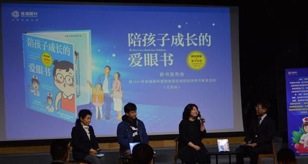 眼病|全国首本跨界爱眼漫画书发布 一本陪孩子成长的护眼指南