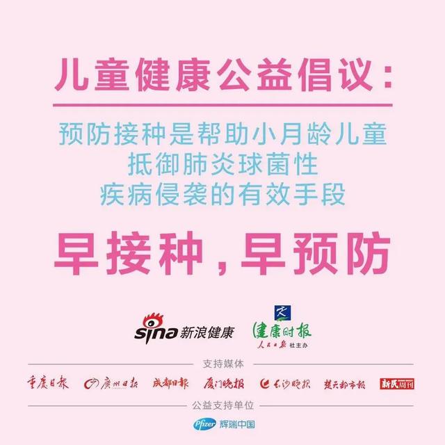 『你的育儿经』@家长们：这个疫苗及时给孩子接种，能抵御肺炎球菌侵袭！
