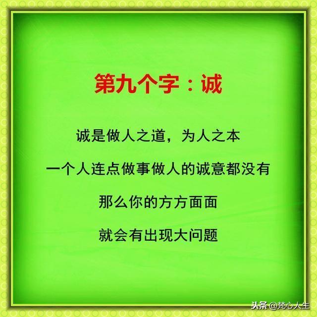 清，正，廉，洁，勤，俭，节，真