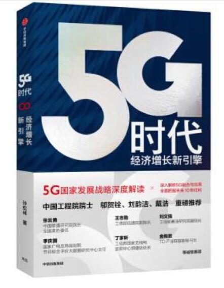 产业观察员海霞播报——专访孙松林：5G时代世界将变得不再一样