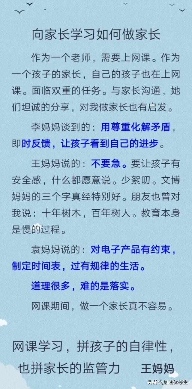 『超级宝妈』网课期间家长如何与孩子进行有效的沟通并提高孩子的学习效率。