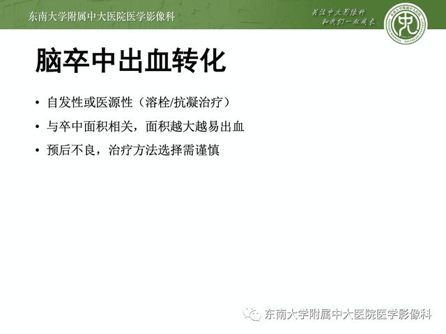 SWI的成像原理及相关病例随访