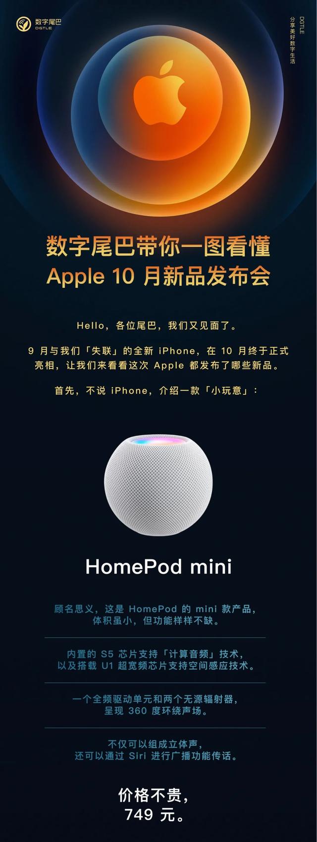 一图带你看懂 Apple 10 月新品发布会