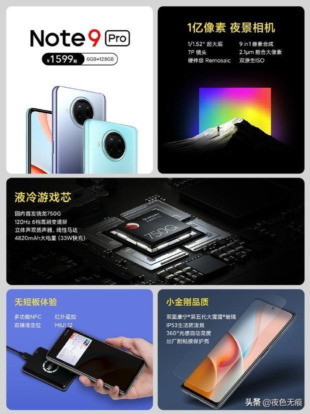 红米Note9 Pro：首发一亿像素夜景相机，1599元起！