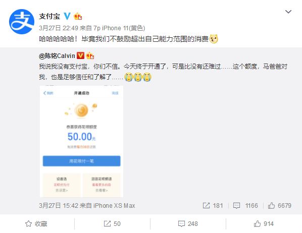 太平洋电脑网▲百万粉大V花呗额度只有50元 支付宝神评
