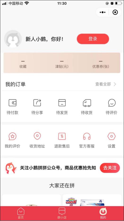 腾讯上线“小鹅拼拼”，广告太沙雕了