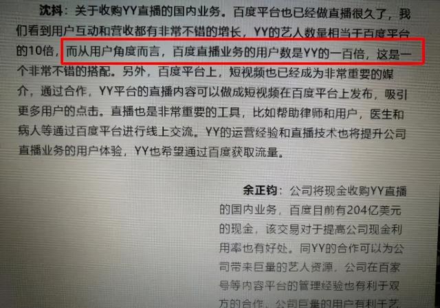 百倍流量涌入YY平台！百度老总回应收购YY流量问题