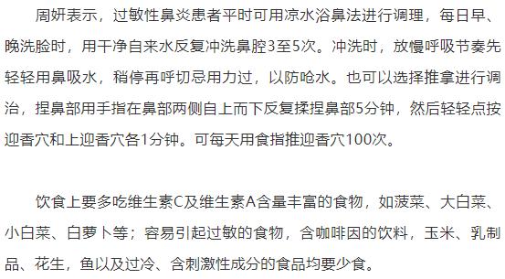 过敏性|中医专家：今日谷雨，鼻炎调理正当时