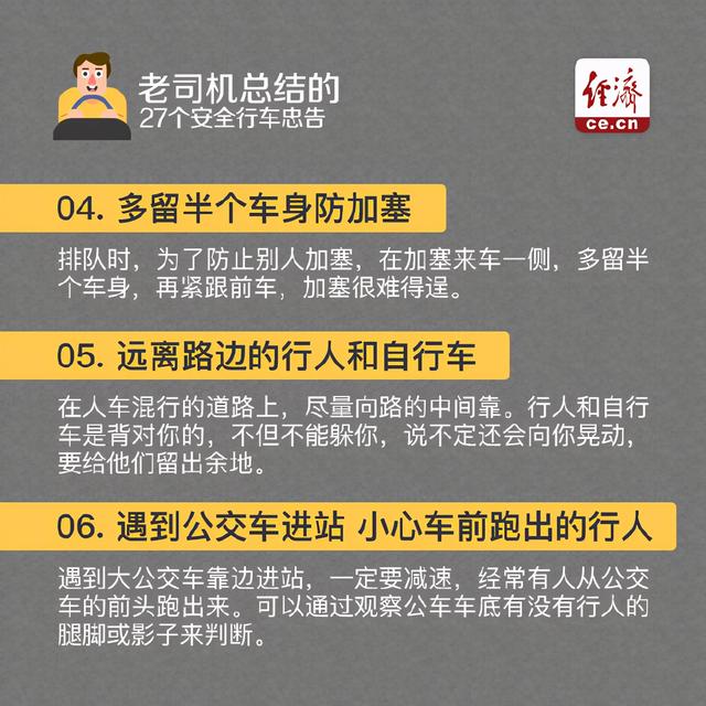 【开车必备！老司机总结27个安全行车忠告】