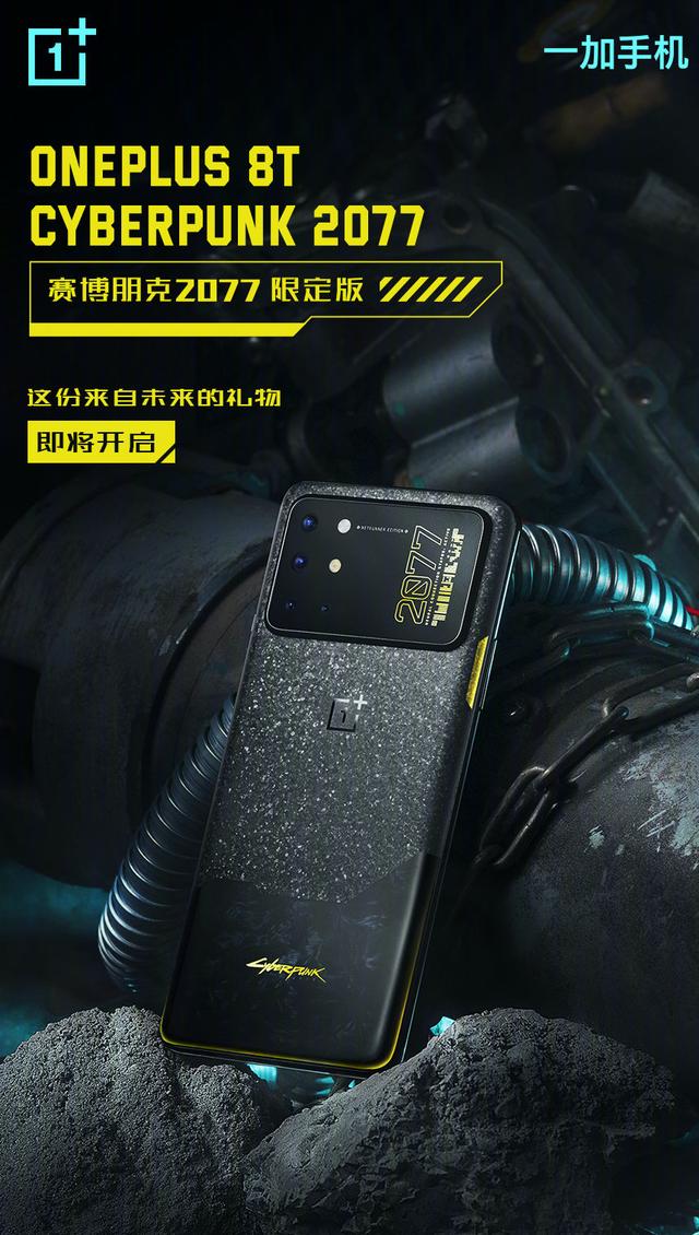 3999元超值？超15万人预约购买一加8T赛博朋克限定版手机