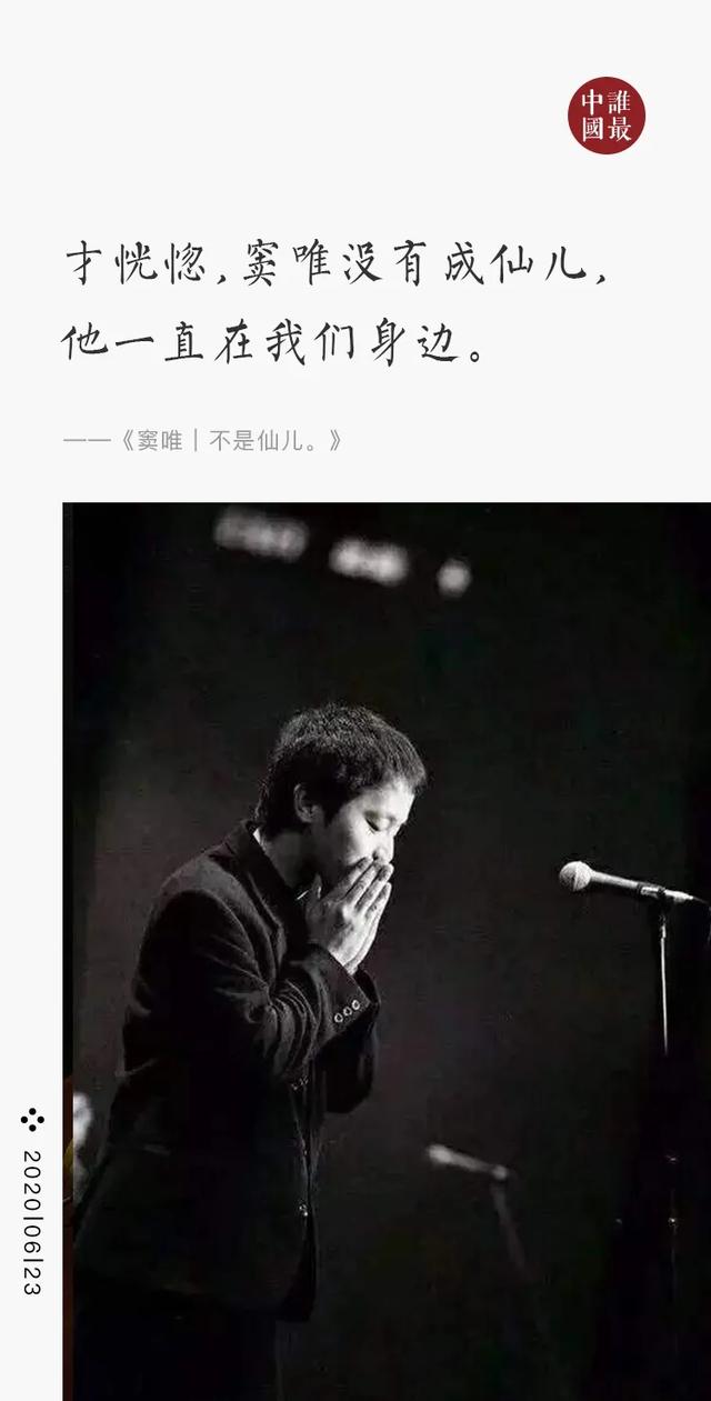 村口西凉花|窦唯，不是仙儿