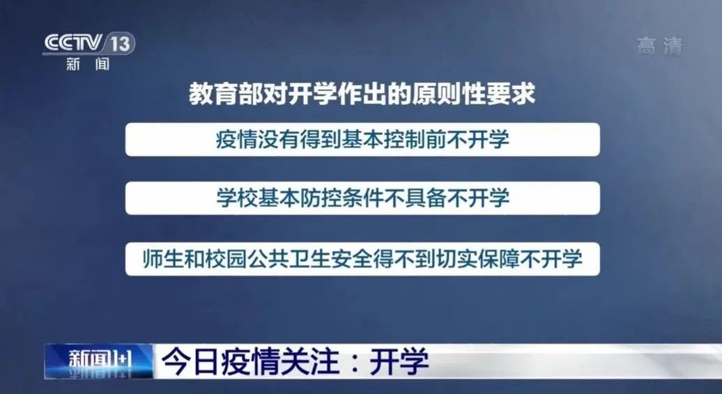 #暖先生格调#这些省明确开学日期，开学后利用周末补课？暑假缩短？教育部回应来了！