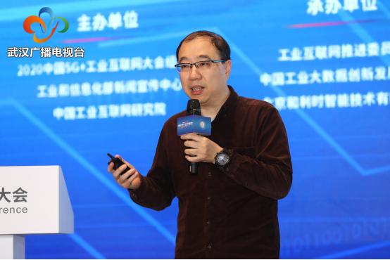 2020中国5G+工业互联网大会“5G+工业互联网大数据与可信边缘计算专题”成功举办