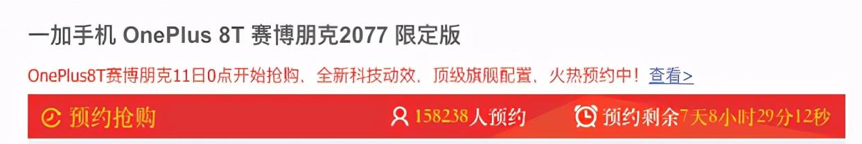 3999元超值？超15万人预约购买一加8T赛博朋克限定版手机