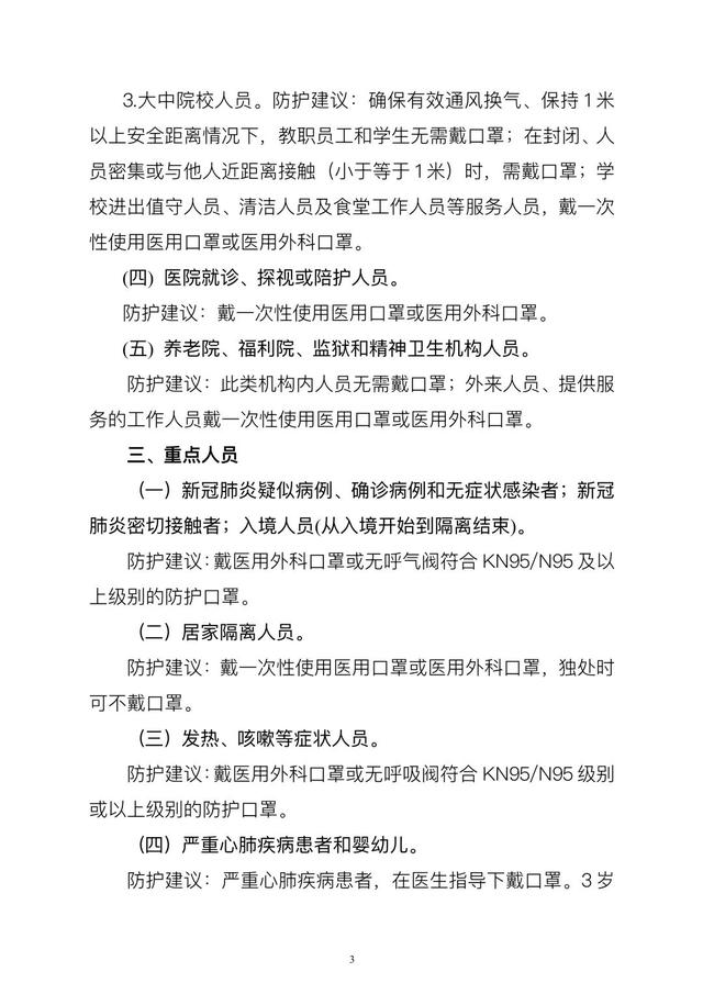 广州日报低风险地区如何戴口罩?夏季如何安全使用空调?国家卫健委最新指引
