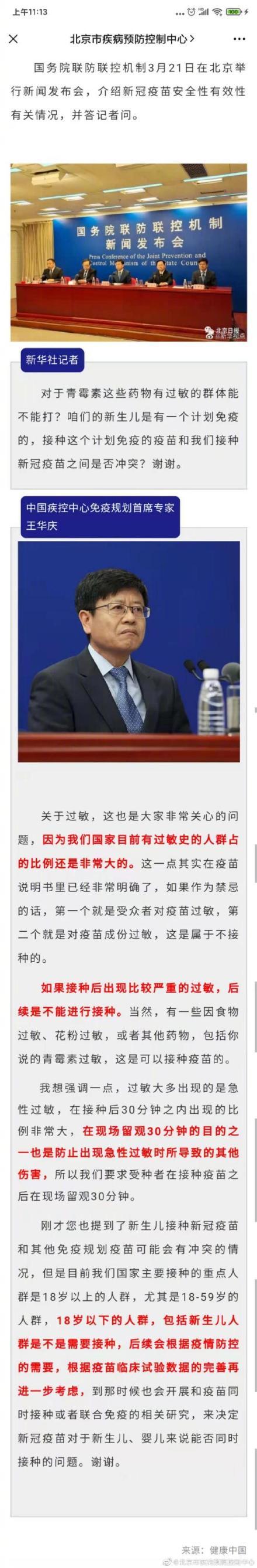 北京|对于青霉素这些药物有过敏的群体能不能打新冠肺炎疫苗？专家回应