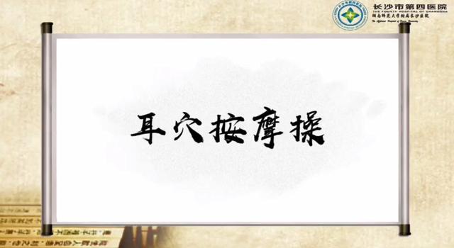 中医科|耳朵里的秘密！这套耳穴操不仅防病还能美容