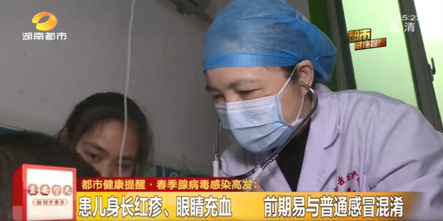 超级宝妈：长沙男童高烧反复不退，后被确诊为腺病毒感染，家长在春季要特别注意孩子的身体状况