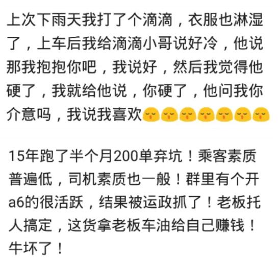 滴滴老司机爆料出的行业内幕：有些司机的素质确实很低