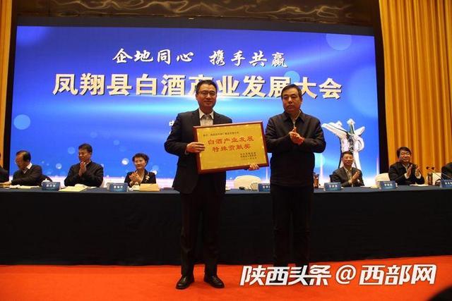 产业|凤翔县首次召开白酒产业发展大会 聚力打造白酒高质量发展产业集群