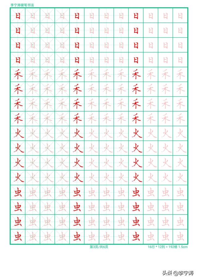 你的育儿经@给孩子报了那么多书法班，为什么字形很难固定，因为格子在做怪