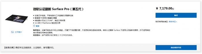 部分型号售价低于双十一：微软启动Surface认证翻新大促活动