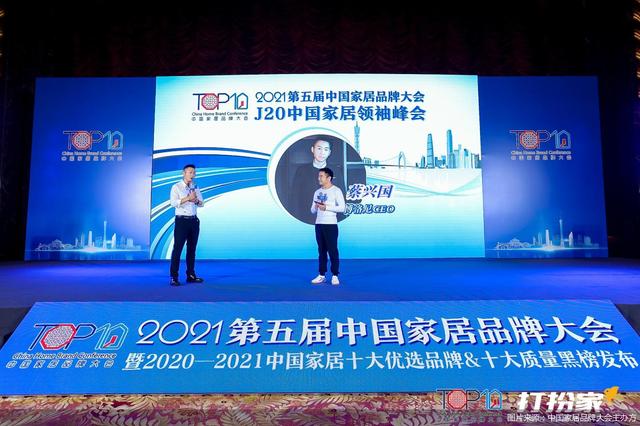 家居|J20中国家居领袖峰会｜博洛尼蔡兴国：博洛尼的增长算幸运 但也不是偶然