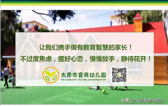 『你的育儿经』专业帮助 | 育英幼儿园“幼小衔接关键期方案”来啦！