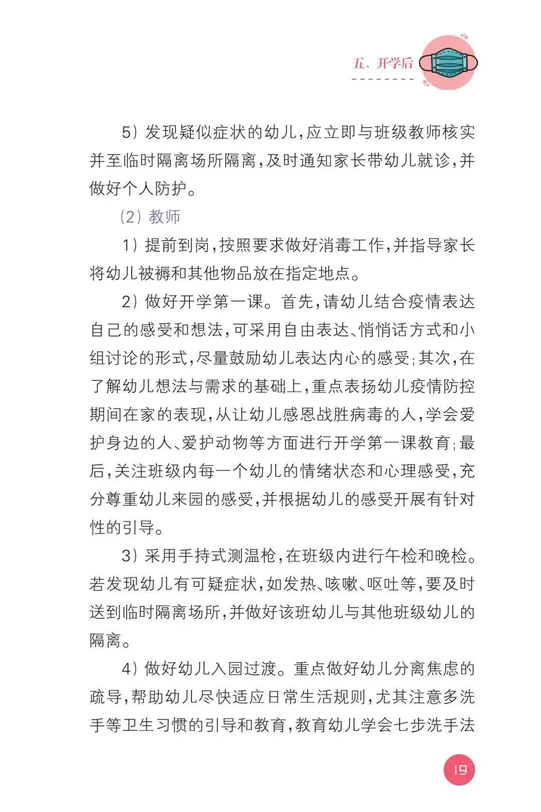 【暖先生格调】教育部发布！幼儿园新型冠状病毒肺炎防控指南！包含开学前后防护要点，一起来看全文！