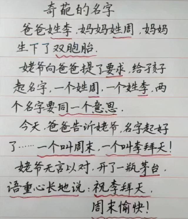 小姑娘写作业嚷着要改名，别给孩子取名太随便，不然会让娃受罪