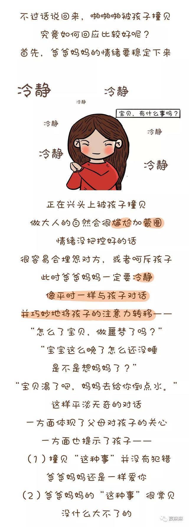 超级宝妈▲“妈妈 你为什么趴在爸爸身上？” 妈妈的回答，让无数父母点赞