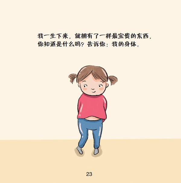 幼儿园园长们合编安全教育教材：对幼儿开展性教育非常有必要