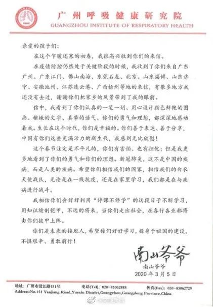 「文字上的青年」钟南山院士给中小学生的一封信，励志又暖心！老师家长给孩子看看吧！