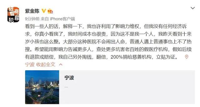 紫金|宁波知名网络作家紫金陈：只为曝光！涉事医院及医生已被罚…