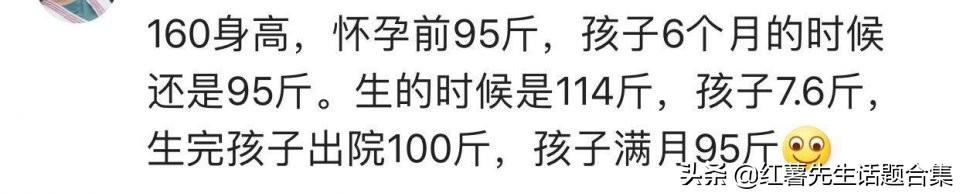 『超级宝妈』怀孕期间你的体重增长了多少斤？网友：破医院产妇最重记录