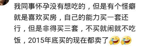 爱心总动员|你老婆怀孕是怎么折磨你的？孕妈：怀孕就想买房，结果买了三套