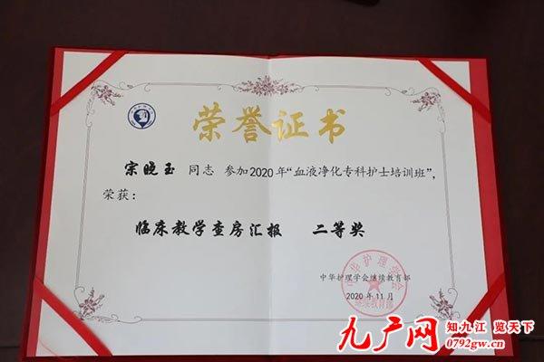 宗晓玉荣获中华护理学会血液净化专科护士培训班临床教学查房汇报二等奖