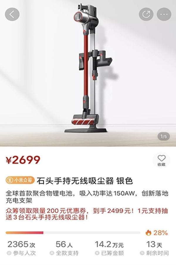 中国网：石头科技发布首款无线吸尘器H6 解决手持吸尘器“续航短”等行业痛点