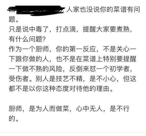 中毒|按网友分享的菜谱做菜食用后食物中毒，这“锅”该谁“背”？