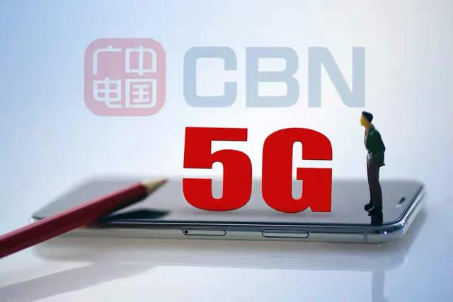 昨日，第四家5G运营商正式成立！移动联通电信慌不慌？