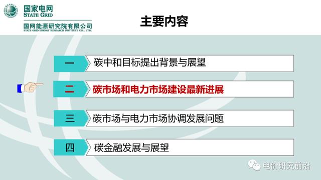 能源|碳中和愿景下全国电力市场与碳市场建设问题