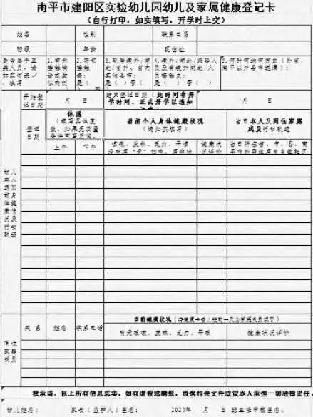 你的育儿经|「本然教育·“嬉阅”资讯」南平市建阳区实验幼儿园2020年春季返园复学致家长一封信