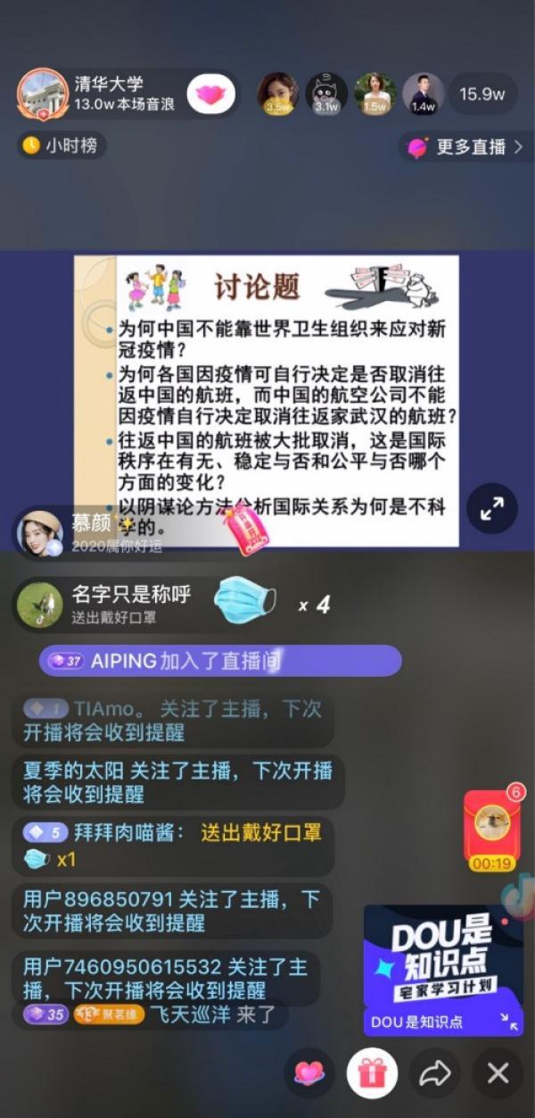 「中国网」清华、北大上线直播课 首期课程学生人数超过19万