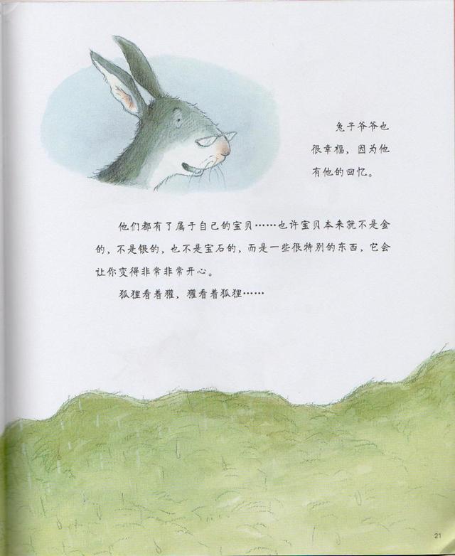超级宝妈■妈妈给孩子讲的第一个世界经典中文绘本——《彩虹的尽头》