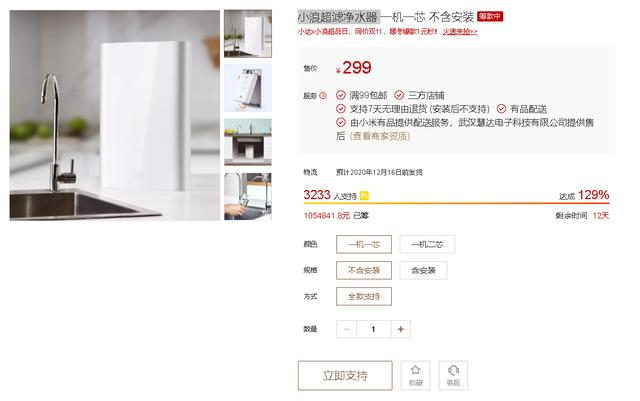 299元起！小米有品众筹小浪超滤净水器：4秒接满一杯水