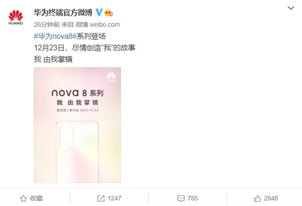 华为nova 8系列官宣：椭圆形镜头模组 12月23日见